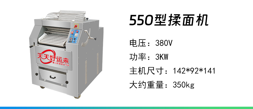 550型揉面機.jpg