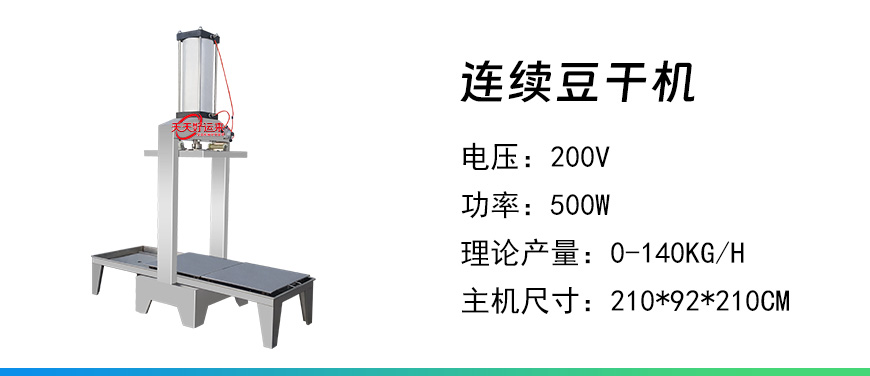 連續豆幹機.jpg